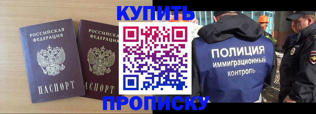 купить прописку в Нижнеудинске