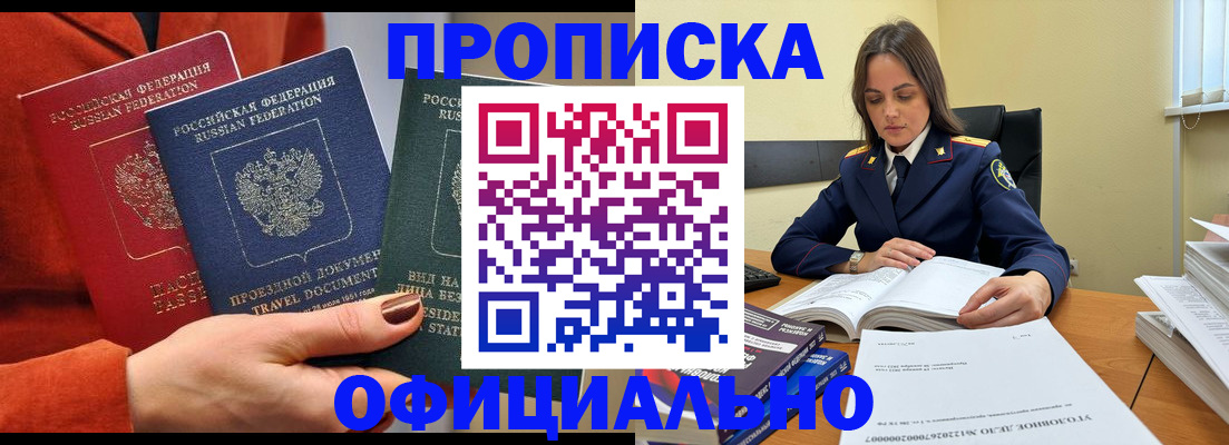 прописка 2025 в Нижнеудинске